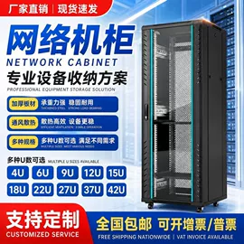 网络机柜