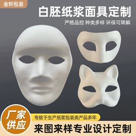 纸浆模塑;面具