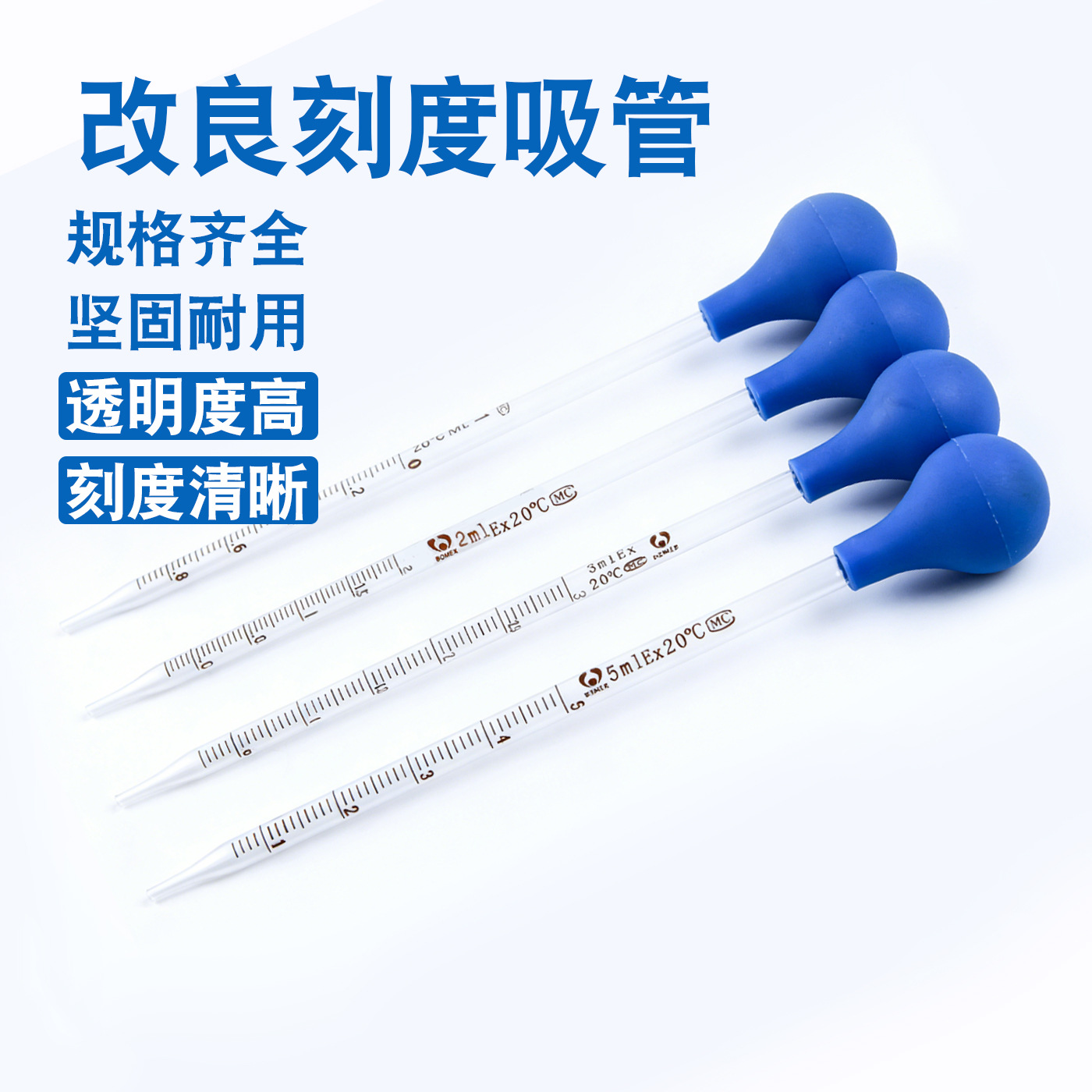 10ml玻璃刻度滴管 蓝吸球刻度吸管20cm长1ml2ml3ml5ml10ml 20cm