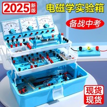 初中物理电磁学实验器材套装中考物理实验器材电磁学光力学实验箱