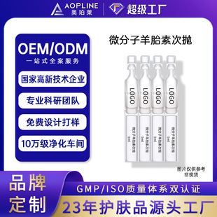 oem΢�����沿�Β��o����̥�ؾ��AҺ ������̥��ˮ�⾫�AԭҺ����