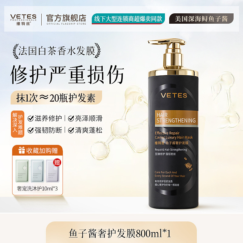 维特丝发膜修复干枯补水顺滑免蒸水疗营养多肽角蛋白矫正护发素女|undefined