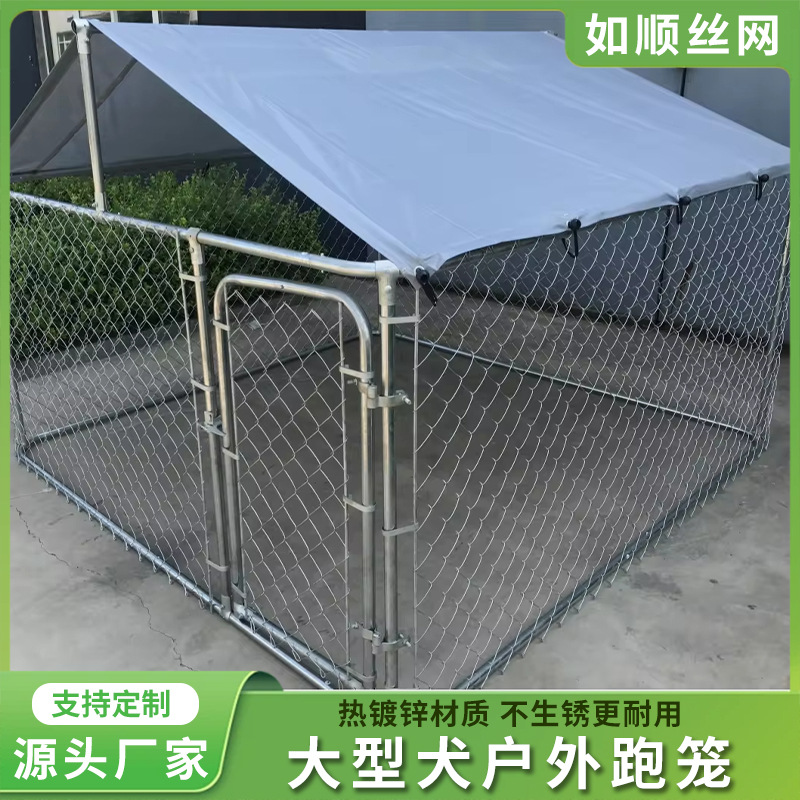 热镀锌大号户外搭建养殖犬舍遮雨棚勾花菱形铁丝方格网宠物狗笼子