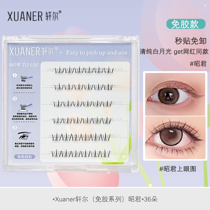 轩尔批发小火苗假睫毛下睫毛十排大容量懒人透明梗睫毛自然妈生感|undefined
