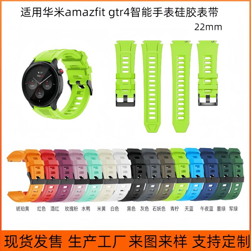 22mm Suitable for Huami Amazfit Gtr4 Silicone Strap Quick-Release Sports Smartwatch Strap