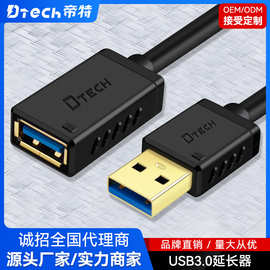 帝特 USB3.0公对母延长线3米 USB电脑连接线公对母USB数据延长线