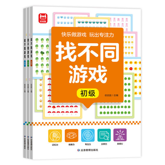 Find different game concentration training books for children aged 3-6 whole brain development thinking training genuine