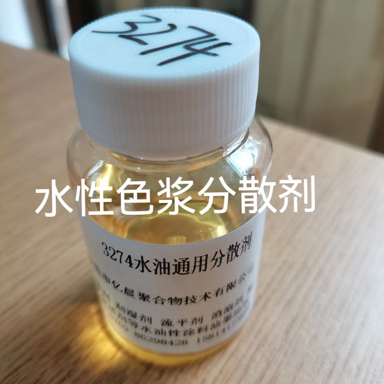 3274水性色浆分散剂 耐碱性好 代科来恩2774  水性UV色浆分散剂