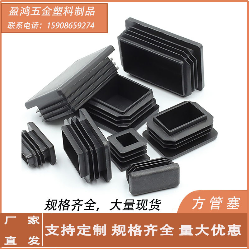 批发塑料管塞方管堵头 管内塞防尘封口盖帽 不锈钢家具桌椅脚垫塞
