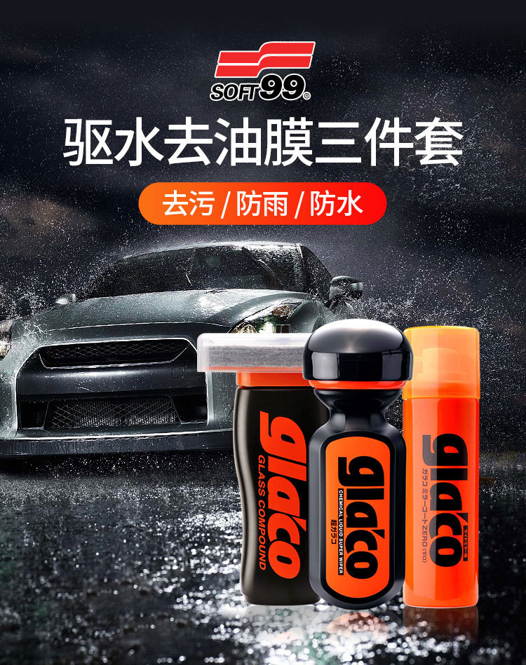 Suitable for Soft99 Rain Enemy Car Window Coating Agent Front Windshield Oil Film Remover Rearview Mirror Coating