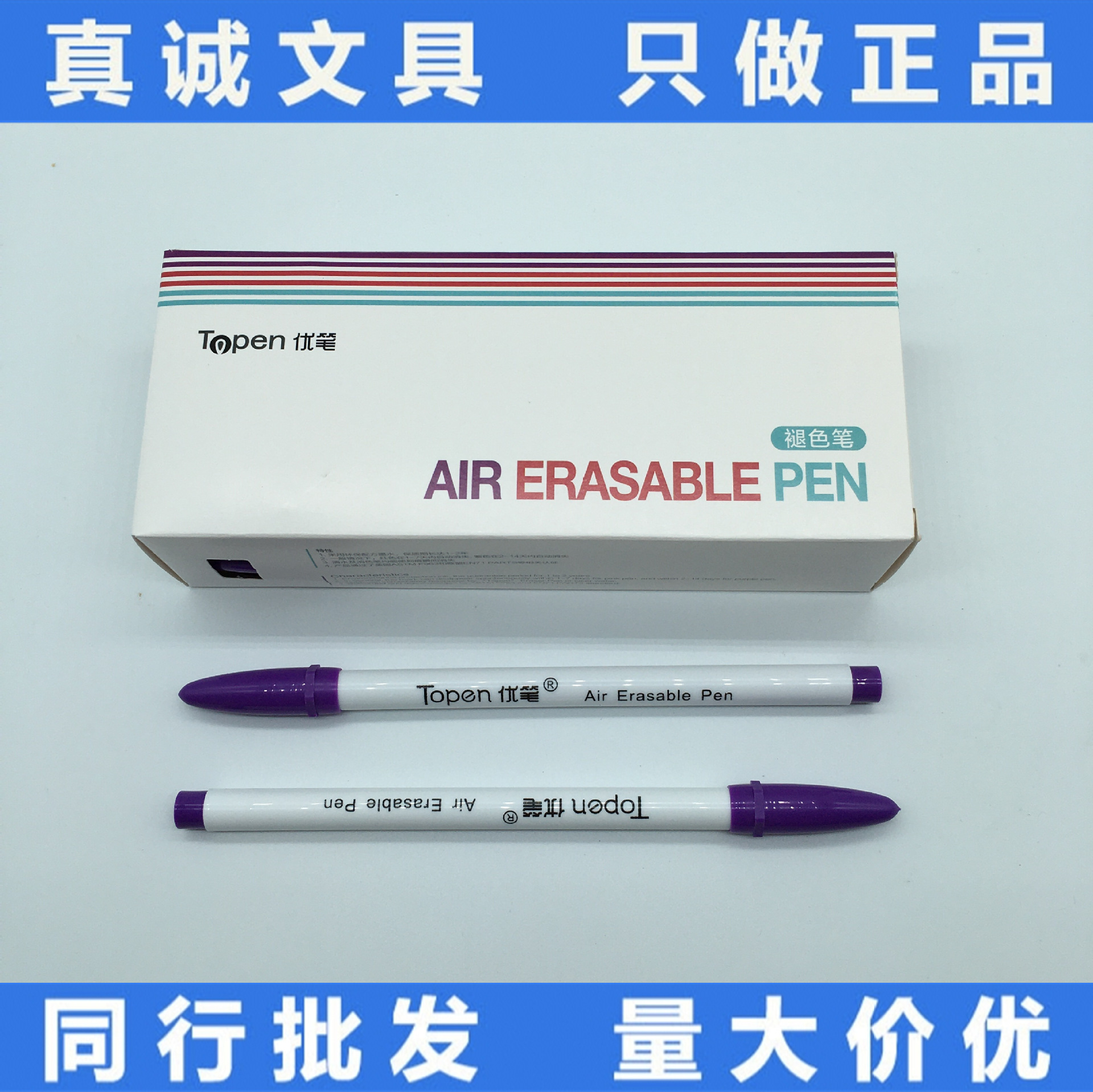现货供应原装Topen优笔单头褪色笔服装皮革气消水解笔粉色紫色