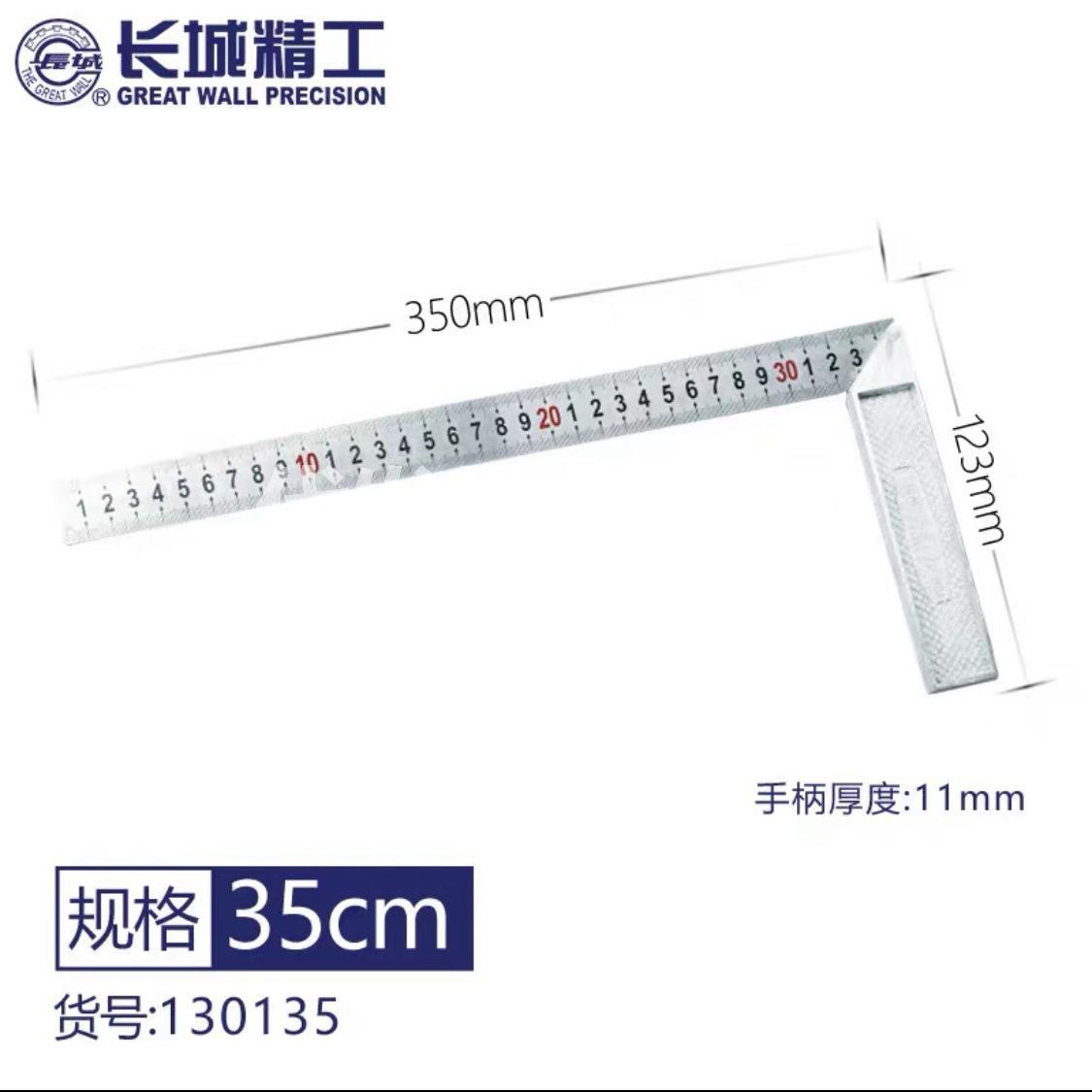 长城精工不锈钢角尺高