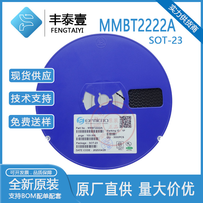 亿丰微 MMBT2222A 丝印1P SOT-23 40V 600MA NPN贴片三极管 现货