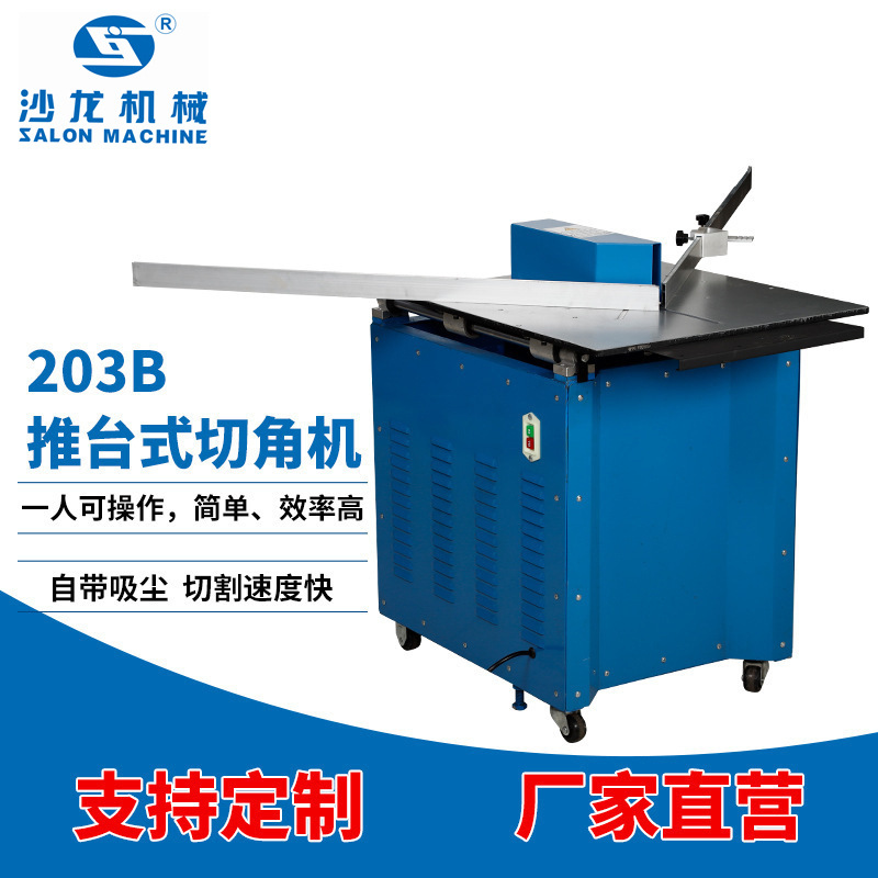 203B推台式切角机切割开料设备电动45度推台式线条切框切角机