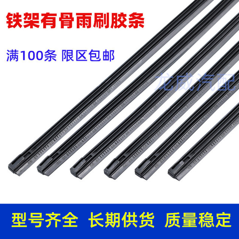 Car Wiper Blade Rubber Strip, Wiper Rubber Strip, Wiper Blade Rubber Strip, Wiper Rubber Strip