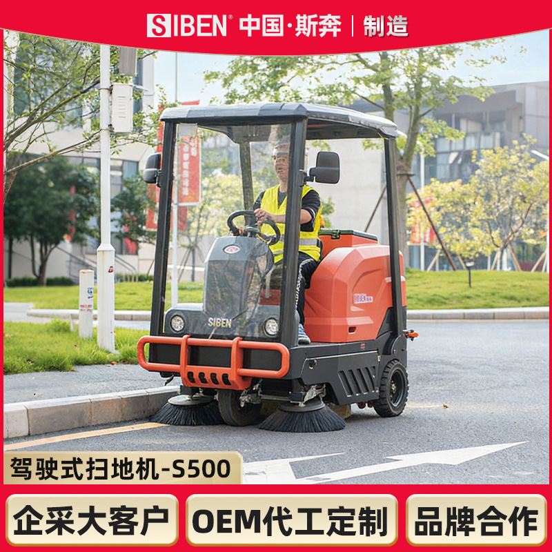 斯奔大型驾驶式扫地机商用市政道路清扫车工业工厂吸尘电动扫地车