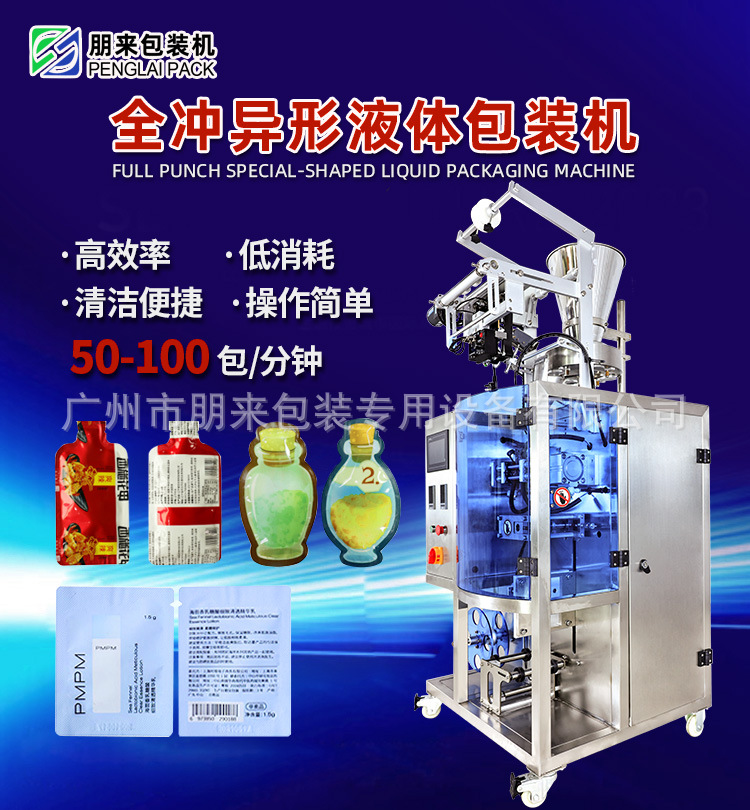 全冲异形液体包装机_01.jpg