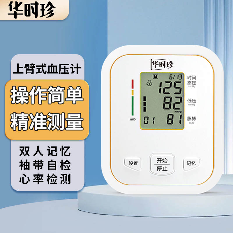 Nuevo esfigmomanómetro electrónico inteligente de Huashizhen, instrumento de medición de la presión arterial en el hogar, fabricante de fuentes, medidor de presión arterial en el brazo