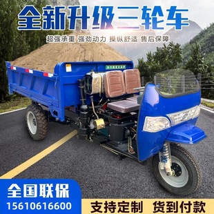 Agricultural diesel tricycle tricycle construction site dump dump dump bucket fuel vehicle five times wind with climbing king mine