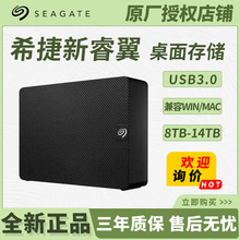 适用希捷(Seagate)新睿翼桌面移动硬盘机械硬盘USB3.0接口3.5英寸