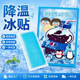 降温冰凉贴散热贴夏日军训消暑学生清凉贴降温贴冷敷冰凉贴