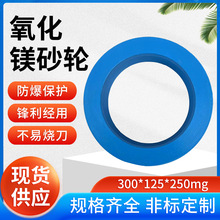 防爆保护氧化镁砂轮 水磨砂轮端面磨砂轮 水泥砂轮棕刚玉砂轮