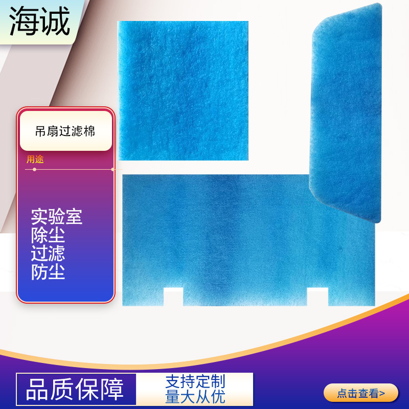 厂家供应适用FUNMAS室内干燥机通风口高效防火棉阻燃棉蓝白过滤棉