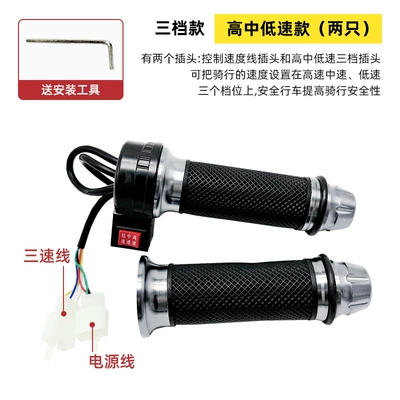 Other Electric Vehicle Accessories throttle handle battery car - three-speed-handlebar-left-and-right-pair-titanium-color