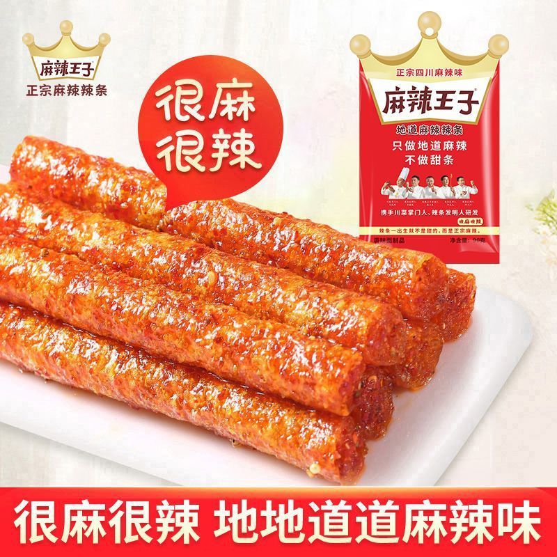 本格的な麻辣王子辛いお菓子は安い量が多いです。|undefined