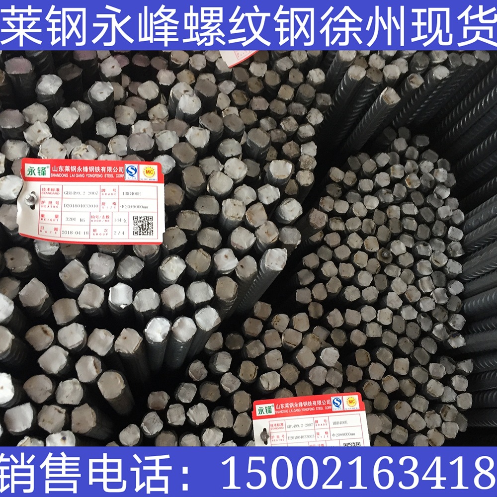 山东莱钢永锋厂家直供HRB500E建筑三级永峰螺纹钢筋盘螺线材高强