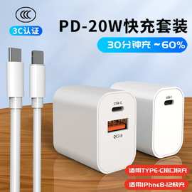 批发pd20w快充头适用于iphone手机充电器插头3C认证pd苹果充电头