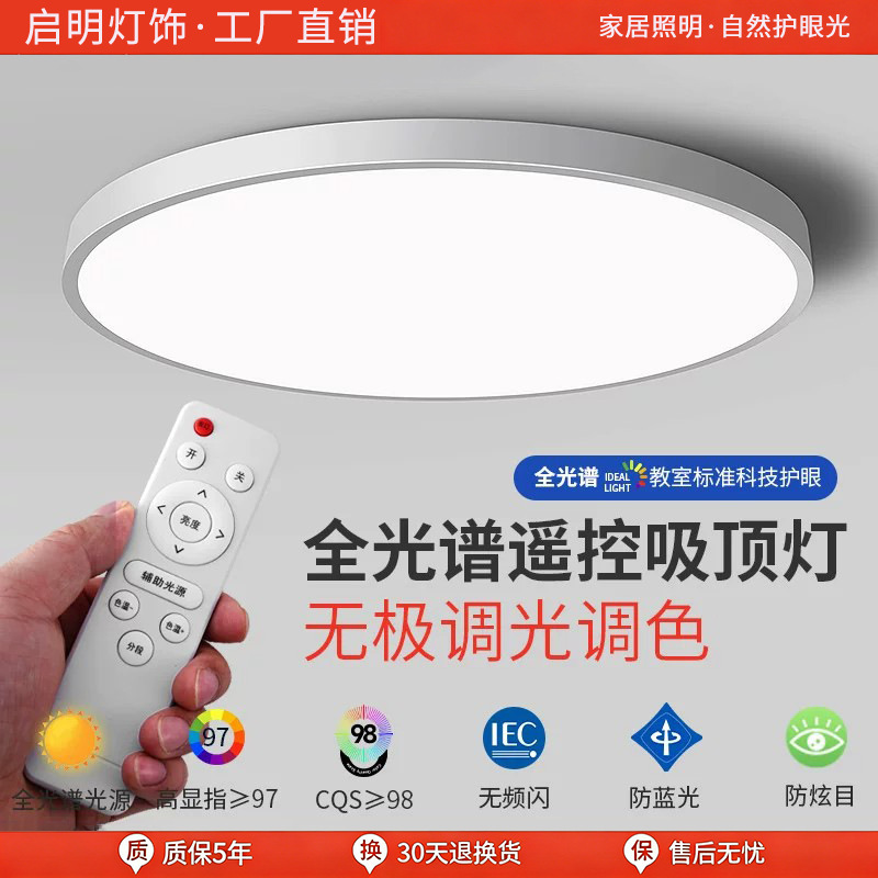 Intelligent Wireless Remote Control Led Ceiling Light for Bedroom, Home, Guest Room, Balcony, Indoor Full-Spectrum Eye-Protection Lighting Intelligent Wireless Remote Control Led Ceiling Light for Bedroom, Home, Guest Room, Balcony, Indoor Full-Spectrum Eye-Protection Lighting