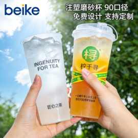 90口径奶茶杯杯子带盖外卖加硬果汁杯塑料杯咖啡食品级商用柠檬茶