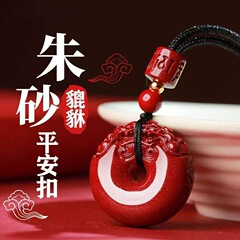 辰砂ペンダント貔貅平安バックル紫金砂干支年六文字マントラペンダント男性と女性用貔貅平安バックル