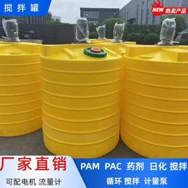 加药搅拌桶5吨PAC药剂处理罐日化加药装置pe耐酸碱加药箱搅拌罐