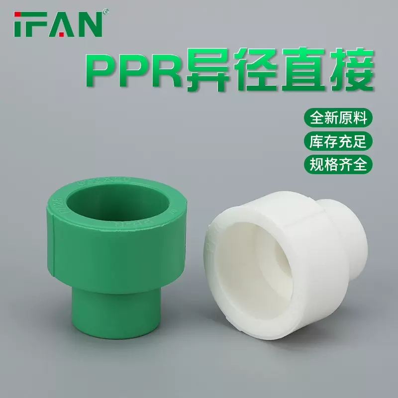 PPR直接异径管件自来水管配件接头热熔管异径4分直接厂家批发