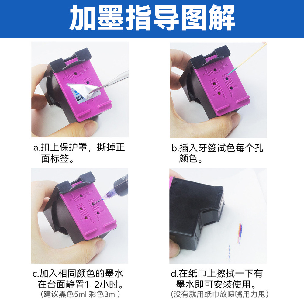 通用墨水加墨指导