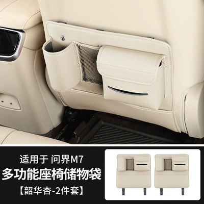 Chair back anti-kick pad storage anti-kick pad rear - wenjie-m7-anti-kick-storage-bag-on-the-back-of-the-chair-shaohua-xing-2-piece-set
