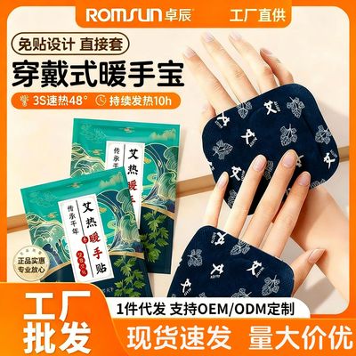 暖手寶學生專用手握式自發熱驅寒蒸汽熱敷艾灸貼新款穿戴式暖手貼