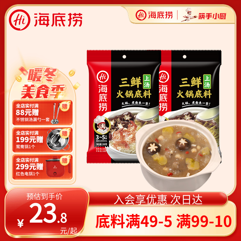 鲜香清汤火锅底料三鲜汤料煲汤清油调味料番茄调料不辣家用