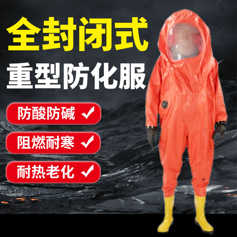 全封闭重型防化服耐酸碱连体液氨消防化工厂化学品实验室一级防护
