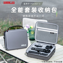 STARTRC DJI大疆Pocket3口袋相机收纳包全能套装手提包升级款配件