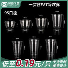 95口径奶茶杯PET冷饮杯透明带盖咖啡饮料杯饮品杯整箱环保材质