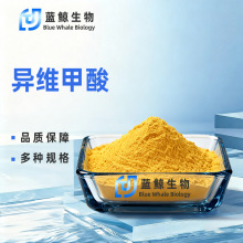 异维甲酸蓝鲸生物化妆品级原料异维A酸β顺式维甲酸包邮