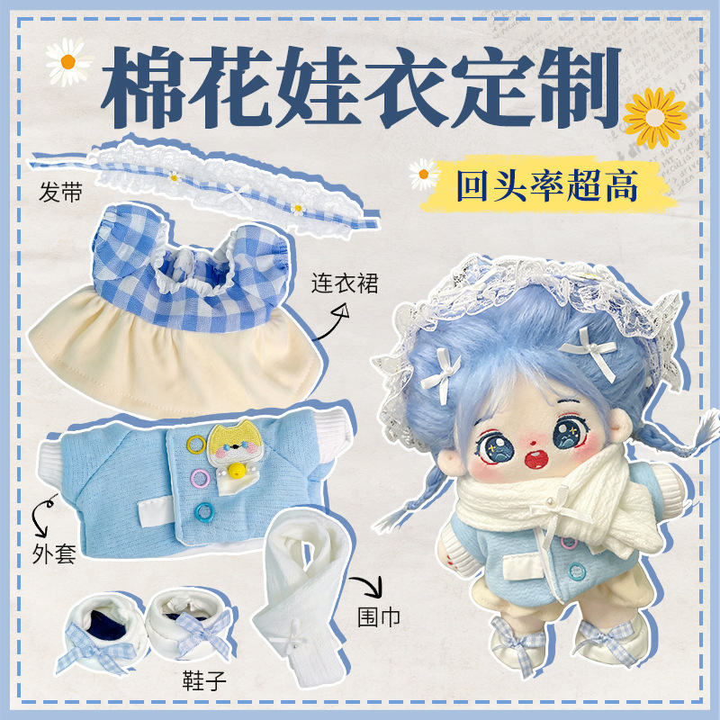 Professional Custom-Made Doll Clothes, Sample Making from Provided Images, Cotton Doll Clothes, Plush Toy Doll Dresses, Jackets, Small Batch Factory Shop