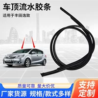 75556-0F040 Подходит для Toyota Yizi с проточной водой резиновые полосы с обеих сторон крыши