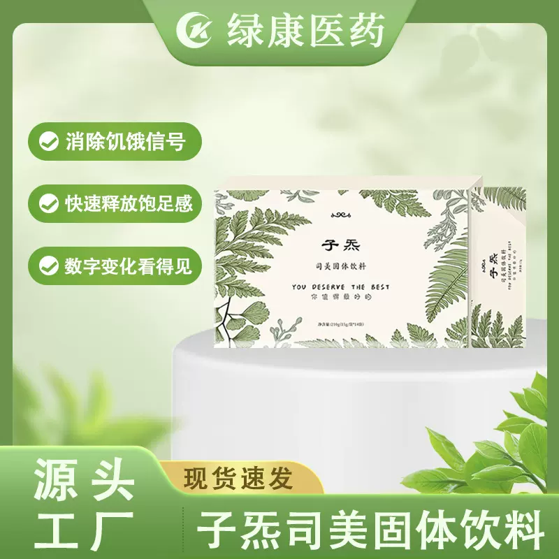 源头厂家子炁口服司美固体饮料饱腹提高代谢多元膳食纤维粉代发