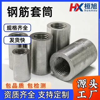 钢筋套筒厂家变径接驳器三四级钢筋连接头正反丝直螺纹钢筋套筒