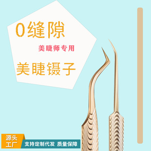 False Eyelash Grafting Eyelash Tweezers Beautiful Eyelash Tweezers Dolphin Tweezers Golden Feather Tweezers Eyelashes High-Precision Flowering Tweezers