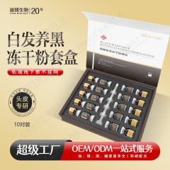 白发养黑冻干粉套盒乌发精华液白转黑冻干粉育发冻干粉育发液套盒